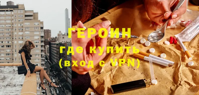 ГЕРОИН хмурый  Игра 